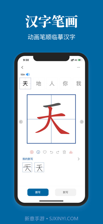 认字识字截图2