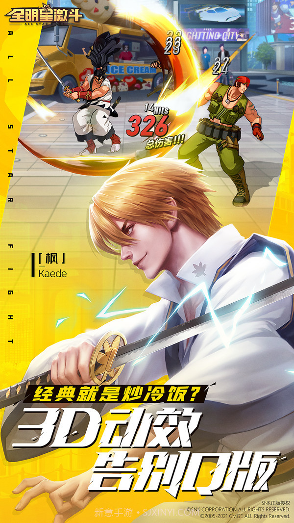 全明星激斗截图3 全明星激斗截图3