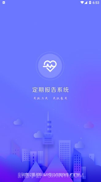 2022兴安盟定期报告系统截图3 2022兴安盟定期报告系统截图3