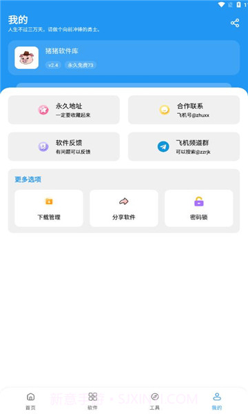 猪猪软件库工具经典版截图3 猪猪软件库工具经典版截图3