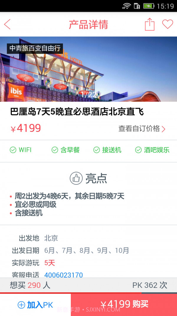 多趣旅行Pro截图1