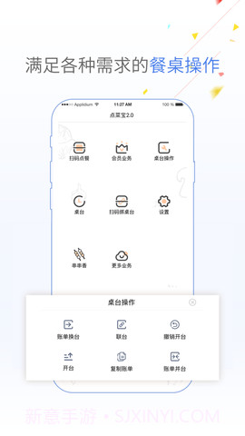 点菜宝软件截图2
