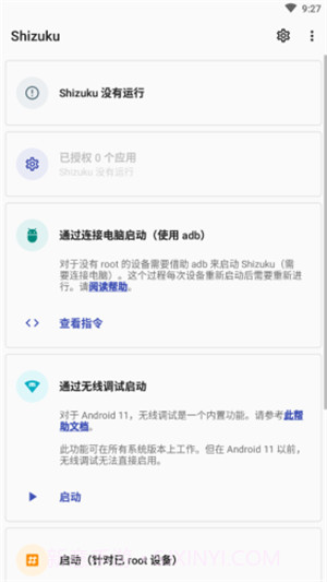 shizuku助手截图2