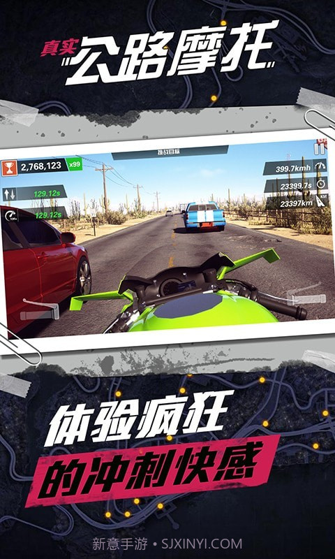 真实公路摩托截图3