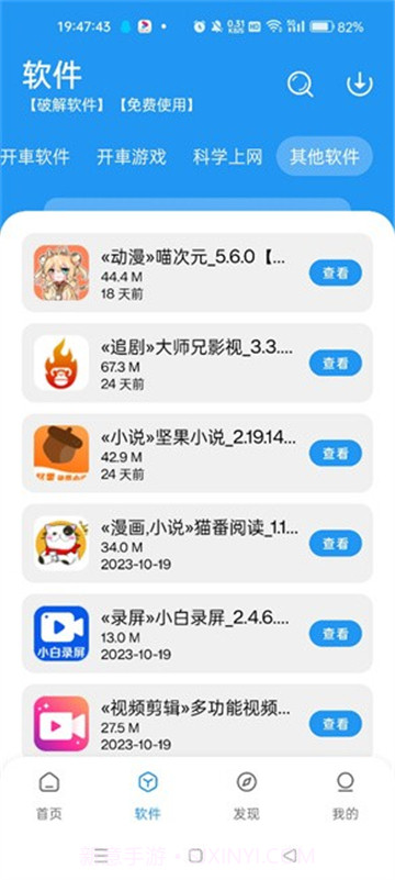 猪猪软件库工具经典版截图4 猪猪软件库工具经典版截图4