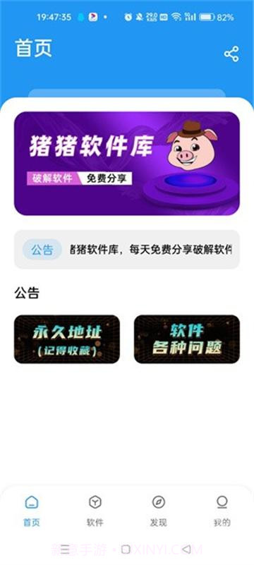 猪猪软件库工具截图1