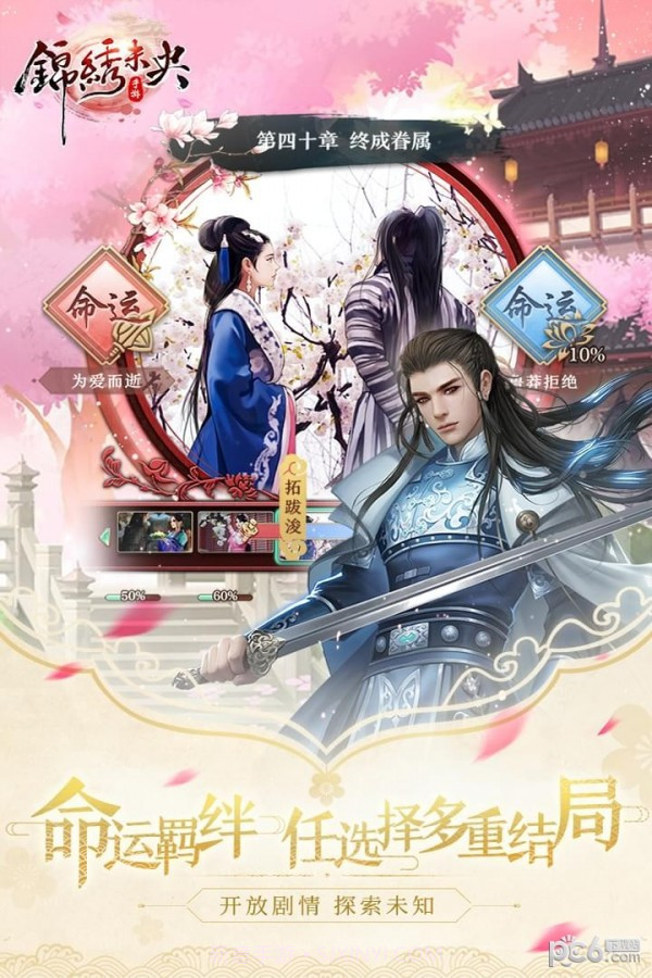 锦绣未央九游版截图3