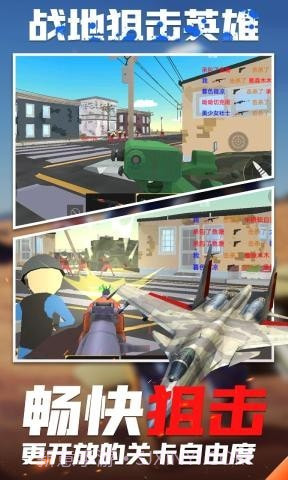 战地狙击英雄截图3 战地狙击英雄截图3