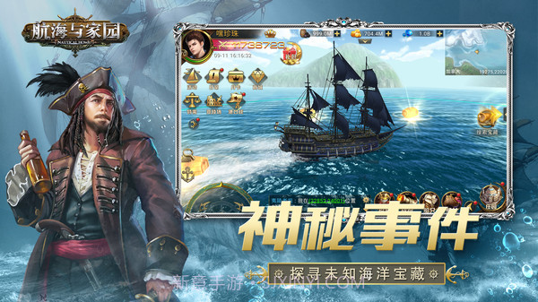 航海与家园截图5