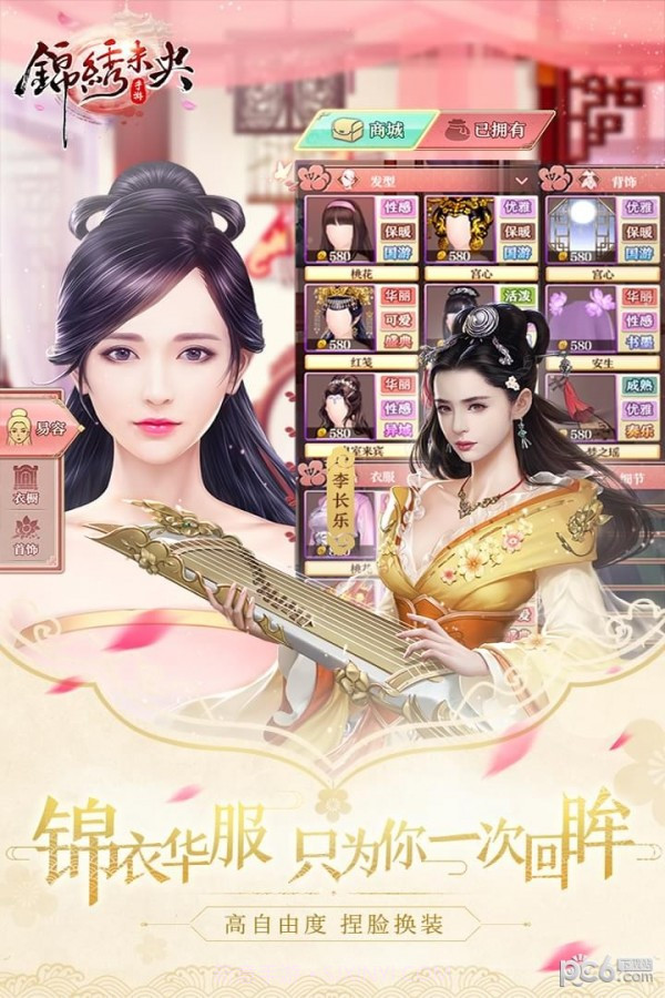 锦绣未央九游版截图2