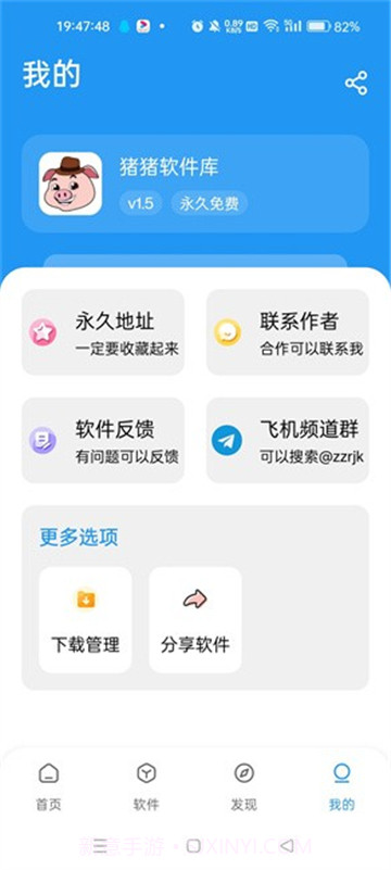 猪猪软件库工具经典版截图2 猪猪软件库工具经典版截图2