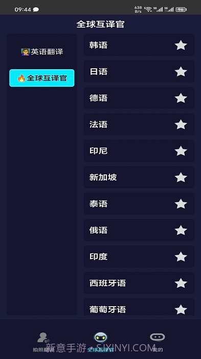 全语种翻译官截图3 全语种翻译官截图3