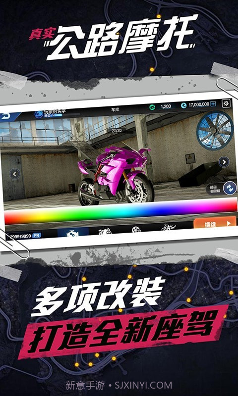 真实公路摩托截图2