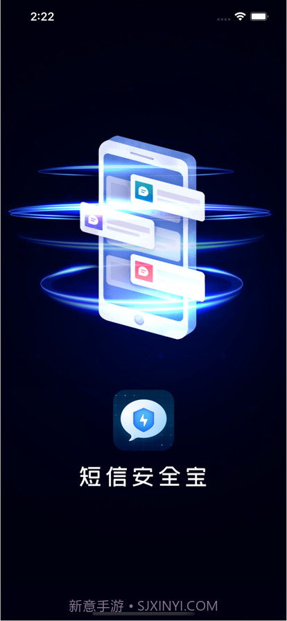 短信安全宝截图1 短信安全宝截图1