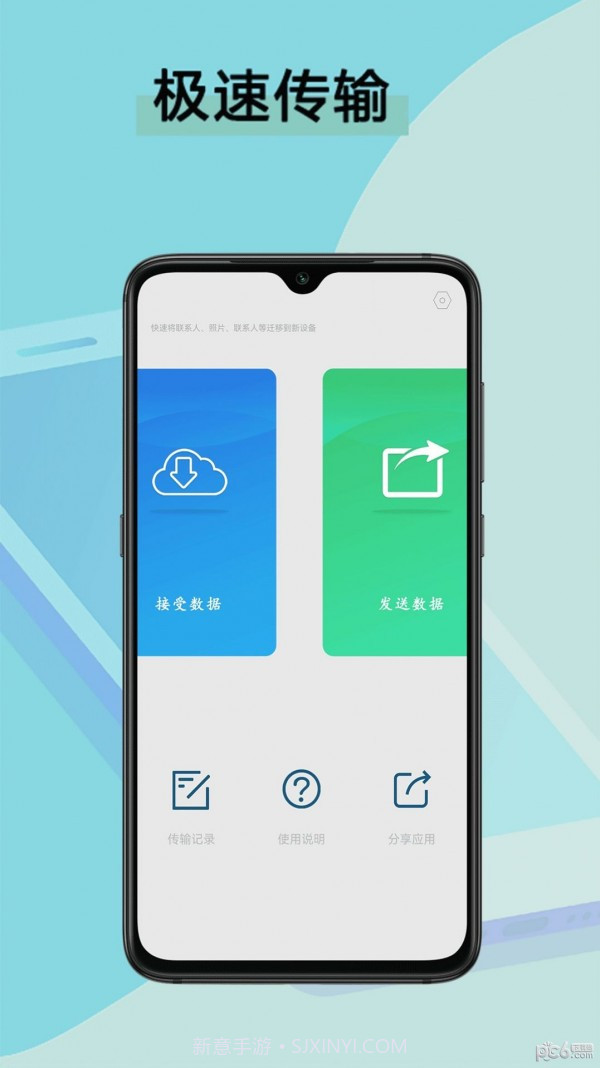 数据迁移换机王截图3