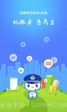 皖警便民服务e网通截图3 皖警便民服务e网通截图3