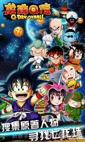 七龙珠OL:龙珠Q传截图1 七龙珠OL:龙珠Q传截图1