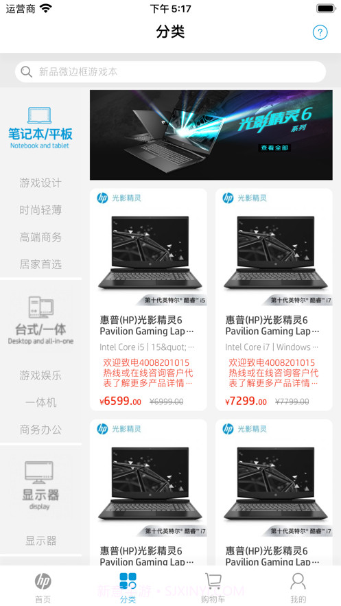 HP惠普商城截图2 HP惠普商城截图2