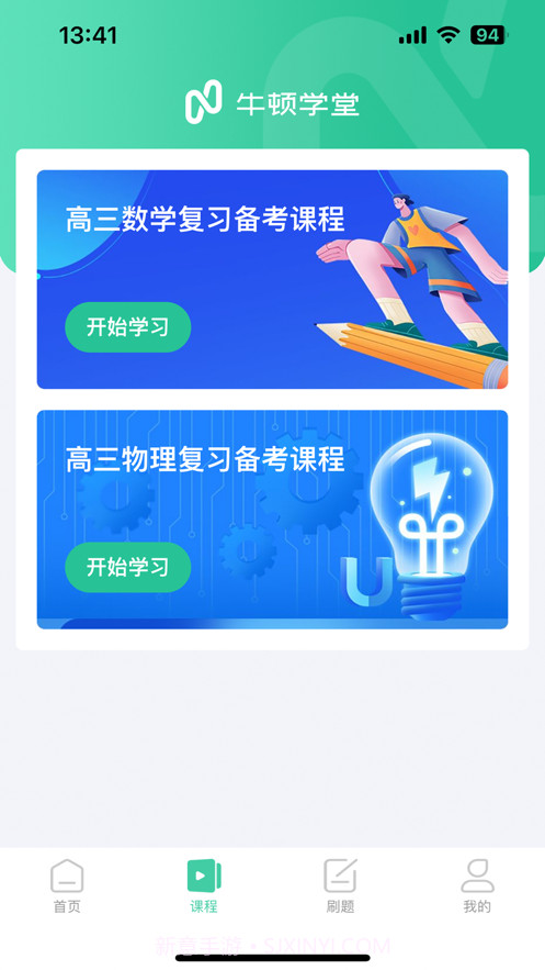牛顿学堂截图5 牛顿学堂截图5
