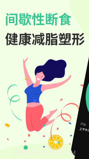 Fasting轻断食截图4