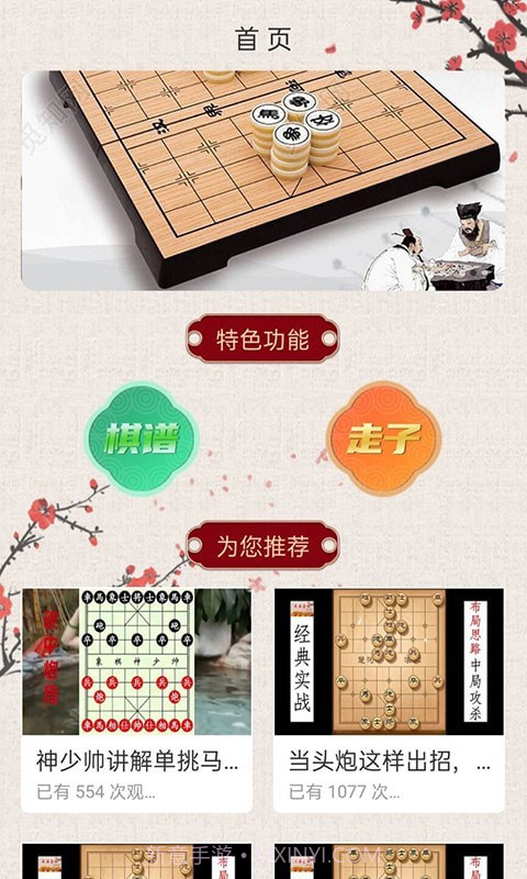 泽锋象棋大师截图1 泽锋象棋大师截图1
