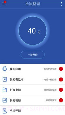 松鼠整理(手机文件整理)V3.2.1 截图4 松鼠整理(手机文件整理)V3.2.1 截图4