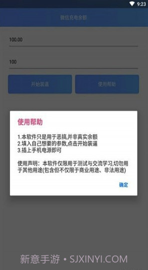 微信余额充电app(微信充电美化)V1.1 手机版截图1