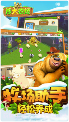 熊出没之熊大农场截图2 熊出没之熊大农场截图2