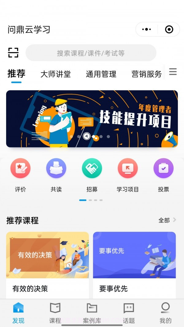 问鼎云学习手机版截图1