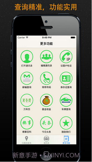 号码归属地助手截图2 号码归属地助手截图2