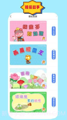 成语故事朗读截图3