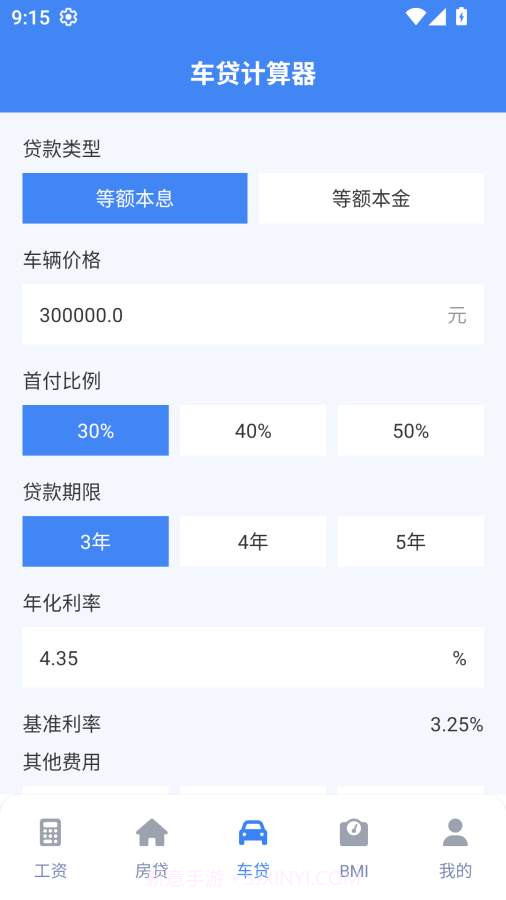 实时工资计算器ios版截图3 实时工资计算器ios版截图3