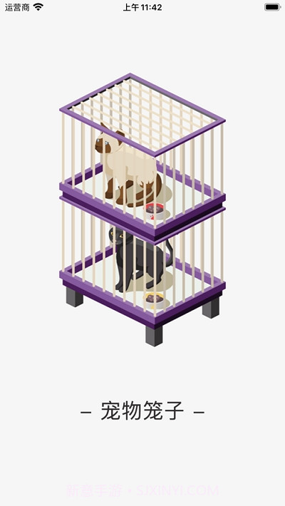 笼中宠截图2 笼中宠截图2