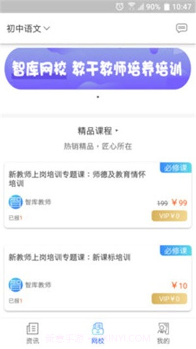 智库教育(教师培训在线课程)截图1 智库教育(教师培训在线课程)截图1