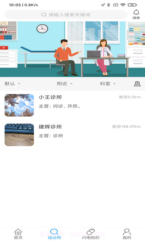 好医在线截图4 好医在线截图4