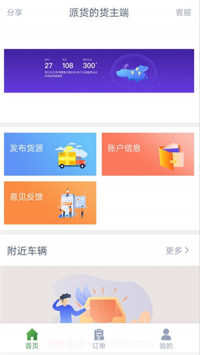 派货的货主端截图1