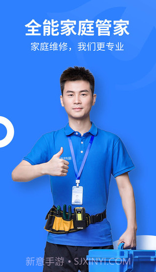 啄木鸟家庭维修极速版截图1 啄木鸟家庭维修极速版截图1