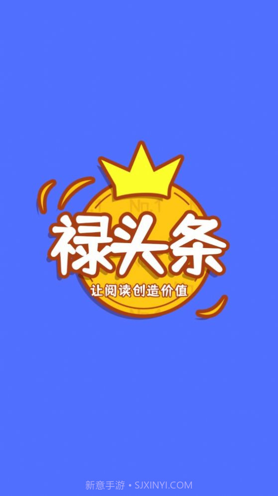 禄头条截图1 禄头条截图1