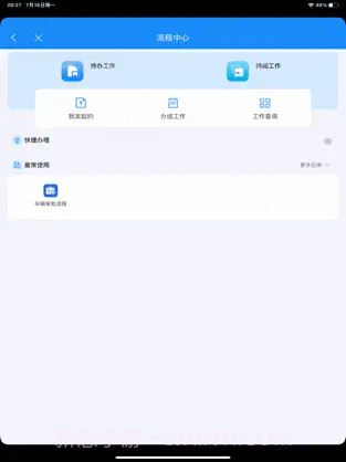 通达oa ios版截图3