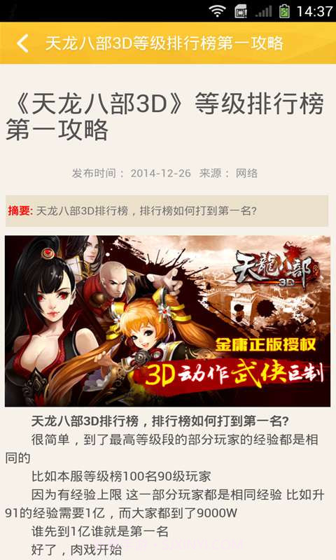 天龙八部快打攻略截图2