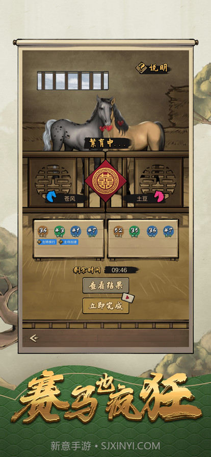 赛马也疯狂截图4 赛马也疯狂截图4