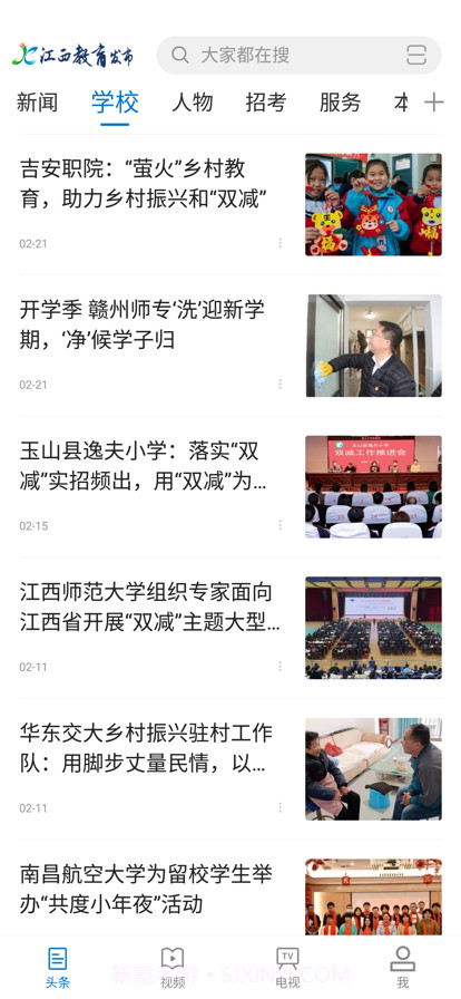 江西教育发布截图2