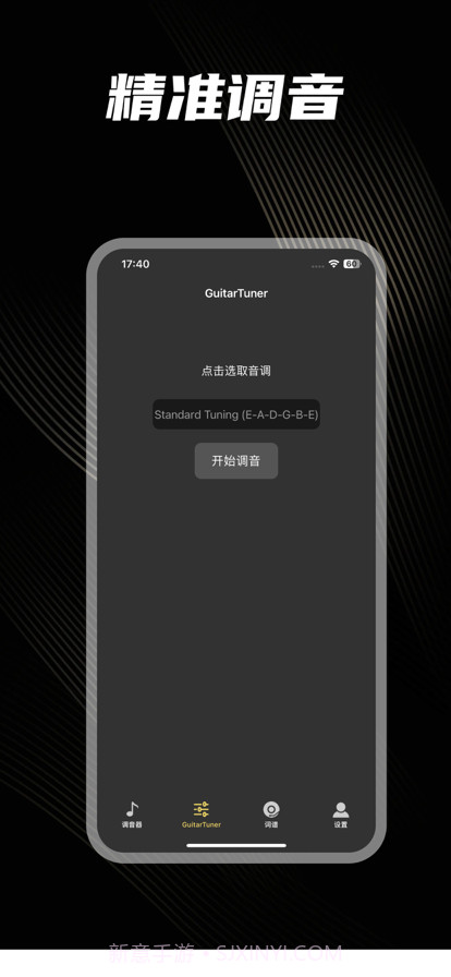吉他调音器截图2 吉他调音器截图2