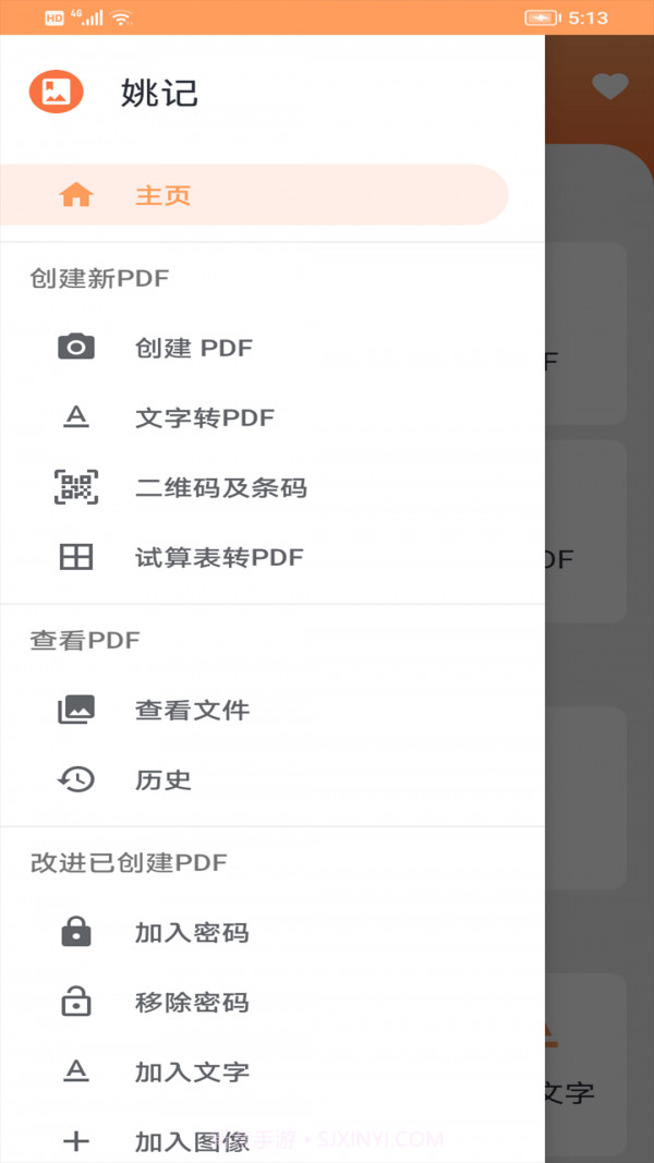 姚成记截图2 姚成记截图2