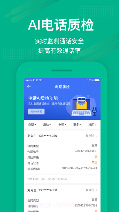 房信ERP 截图2 房信ERP 截图2