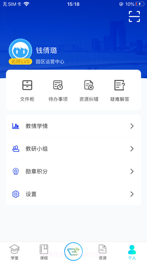 易加学院截图3 易加学院截图3