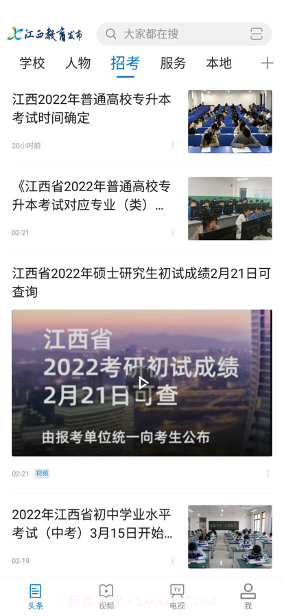 江西教育发布截图4