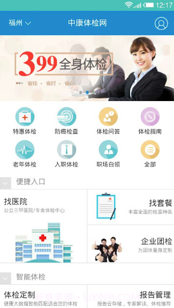 中康体检网截图1