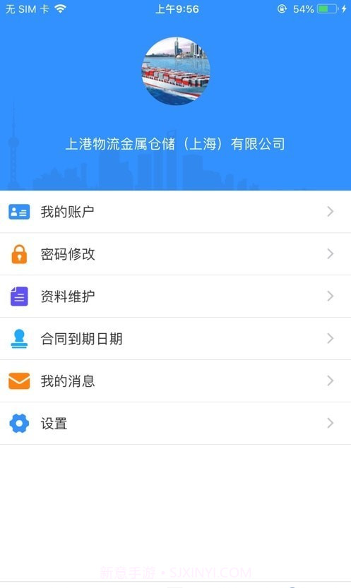 上港云仓截图3 上港云仓截图3