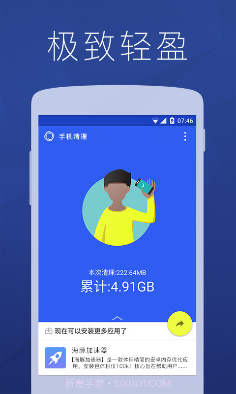 海豚手机清理助手截图3